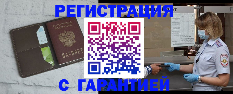 временная регистрация гарантия в Тосно