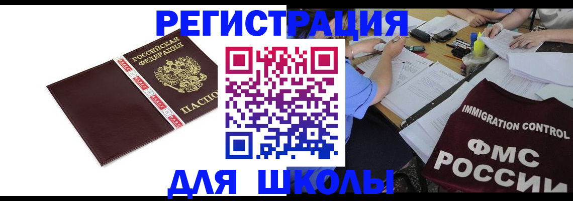 регистрация для школы в Тосно
